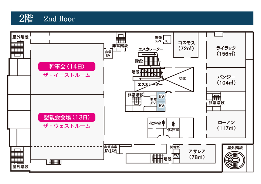 2階に幹事会と懇親会会場