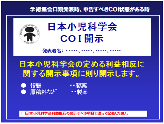 申告すべきCOI 状態あり
