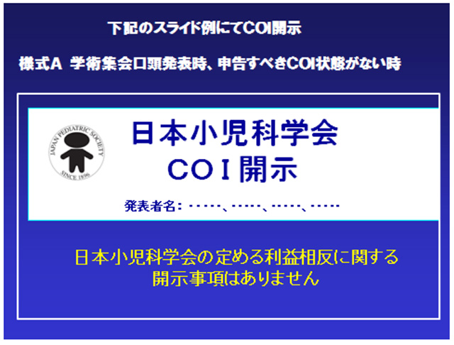 申告すべきCOI 状態なし