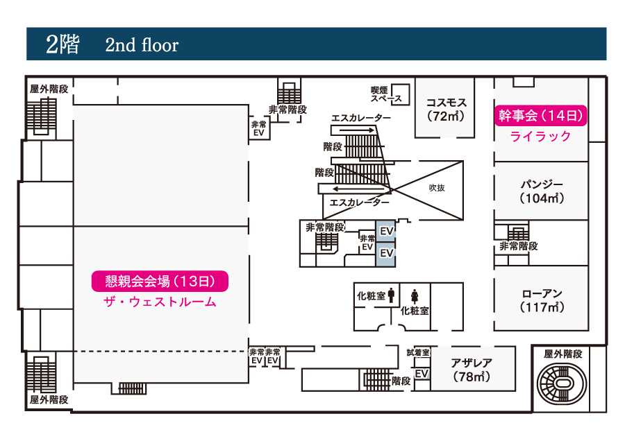 2階に幹事会と懇親会会場